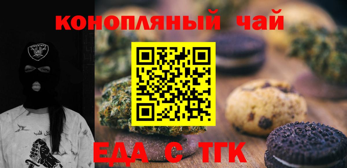 Еда ТГК конопля  Вход с VPN  Октябрьский 