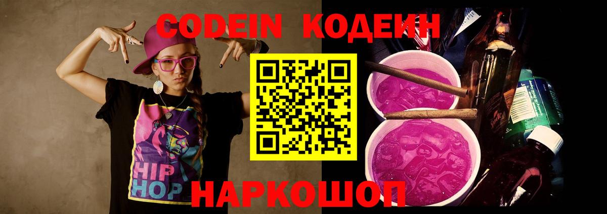 Codein Purple Drank Октябрьский