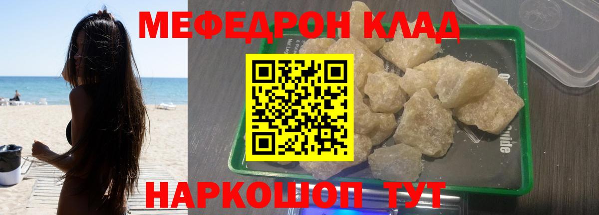 Меф мяу мяу кристаллы Октябрьский
